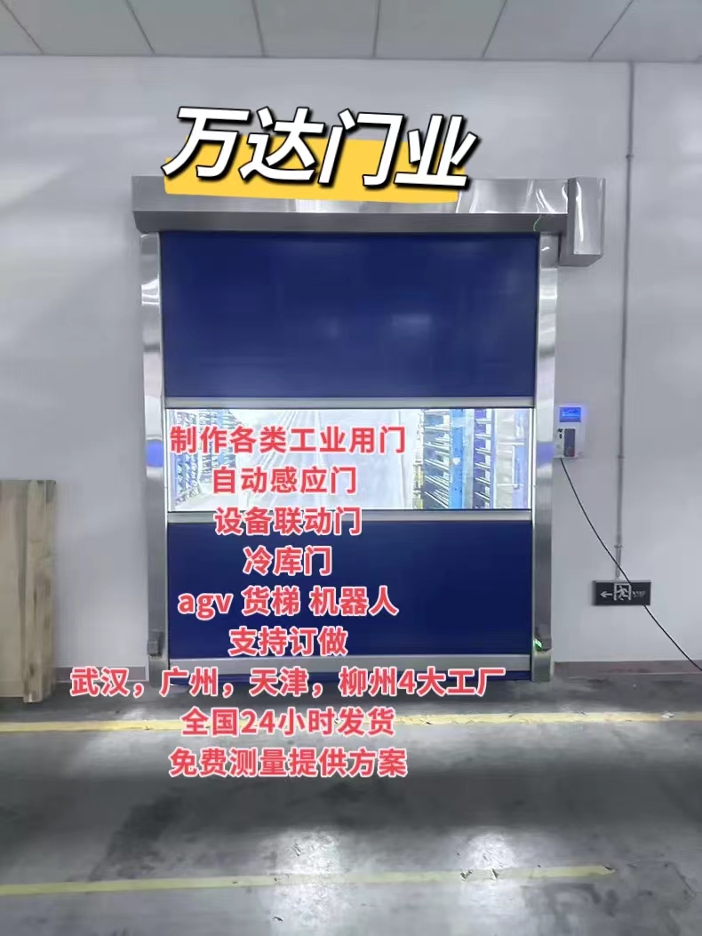 潜山货梯联动PVC快速门